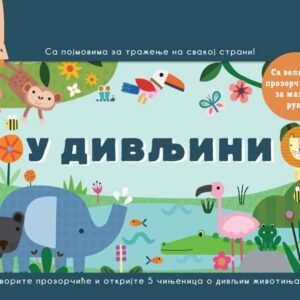 TRAŽITE I PRONAĐITE U DIVLJINI