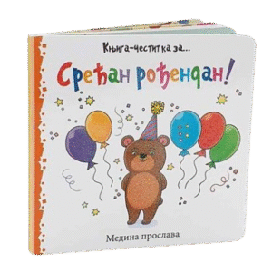 SREĆAN ROĐENDAN MEDINA PROSLAVA