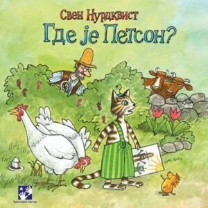GDE JE PETSON ?