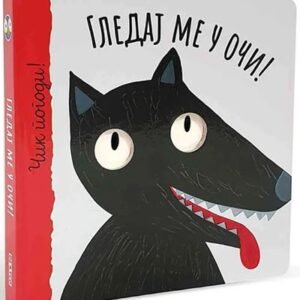 ČIK POGODI ! GLEDAJ ME U OČI