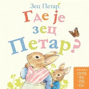 ZEC PETAR GDE JE ZEC PETAR SLIKOVNICA