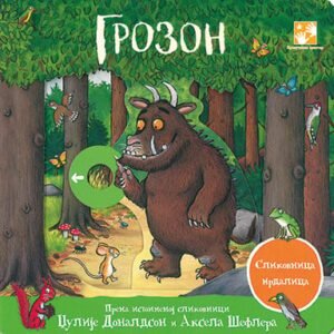 GROZON SLIKOVNICA MRDALICA