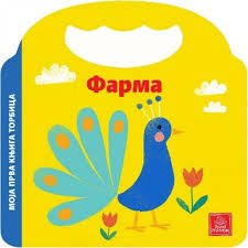MOJA PRVA KNJIGA TORBICA FARMA