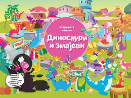 ISTRAŽITE LAMPOM DINOSAURI I ZMAJEVI