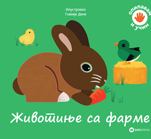 OPIPAVAM I UČIM ŽIVOTINJE SA FARME