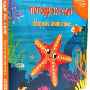 POGODI KO SAM MORSKE ŽIVOTINJE