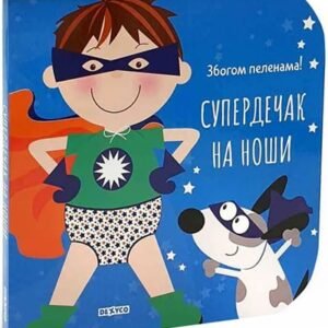 SUPERDEČAK NA NOŠI