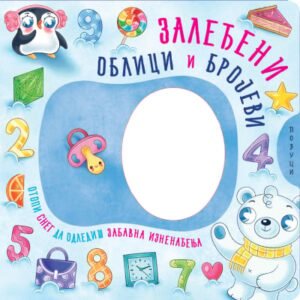 ZALEĐENI OBLICI I BROJEVI