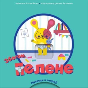 PREVUCI I OTKRIJ ZBOGOM PELENE