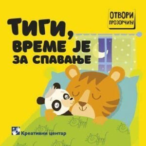 TIGI VREME JE ZA SPAVANJE