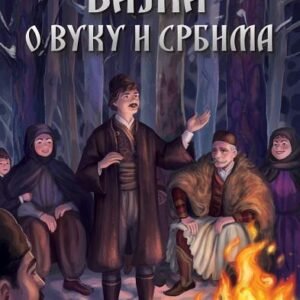 BAJKA O VUKU I SRBIMA MILOVAN VITEZOVIC