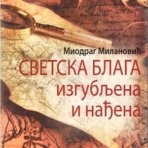 SVETSKA BLAGA IZGUBLJENA I NAĐENA