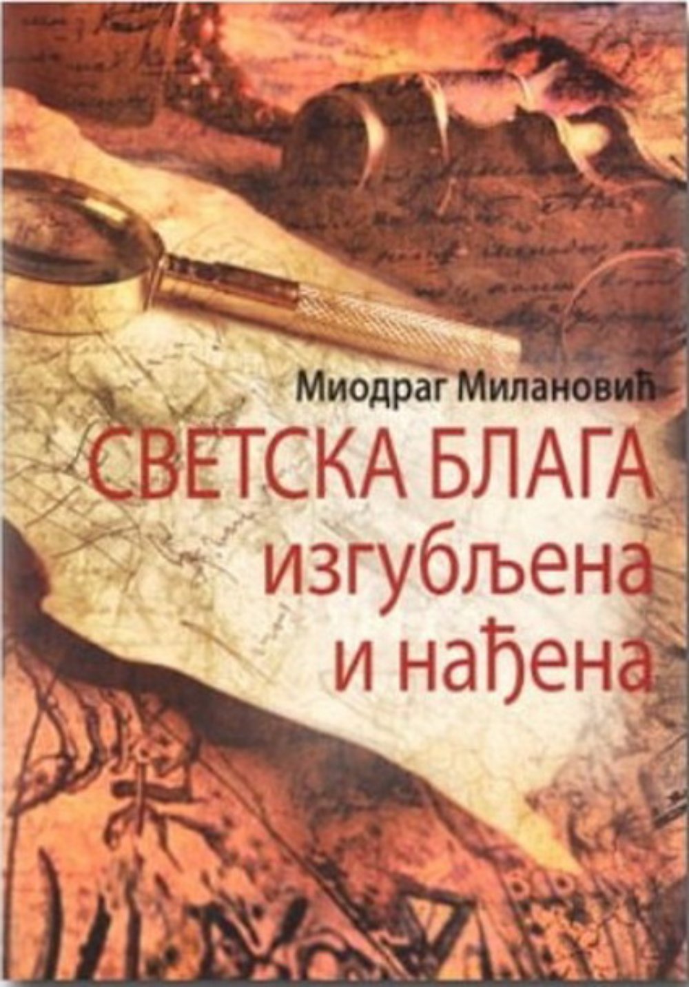 SVETSKA BLAGA IZGUBLJENA I NAĐENA