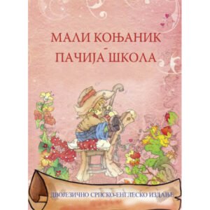 PAČIJA ŠKOLA/MALI KONJANIK