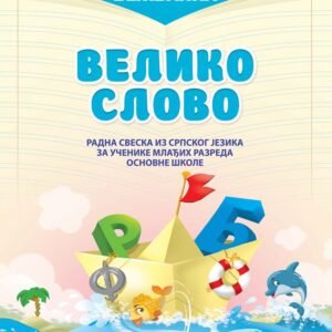 PRAVOPISNA VEŽBANKA -VELIKO SLOVO