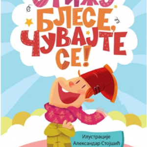 STIŽU BLESE, ČUVAJTE SE