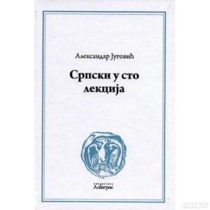 SRPSKI U STO LEKCIJA