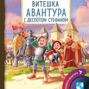 VITEŠKA AVANTURA S DESPOTOM STEFANOM