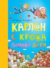 KARLSON S KROVA PONOVO LETI