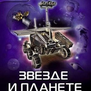 NAVIGATORI-ZVEZDE I PLANETE