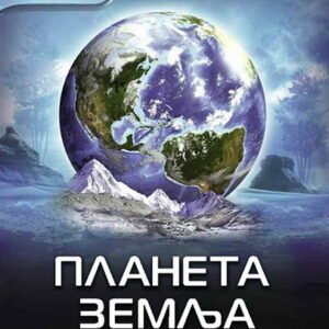 NAVIGATORI-PLANETA ZEMLJA