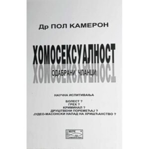 HOMOSEKSUALNOST ODABRANI ČLANCI