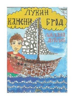 LUKIN KAMENI BROD