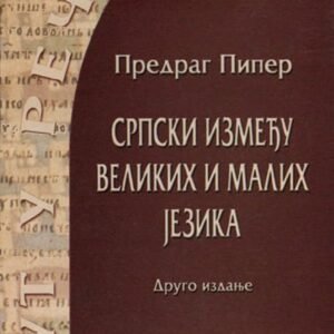 SRPSKI IZMEĐU VELIKIH I MALIH JEZIKA