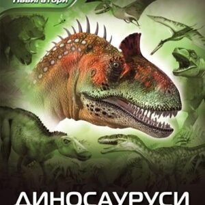 NAVIGATORI-DINOSAURUSI