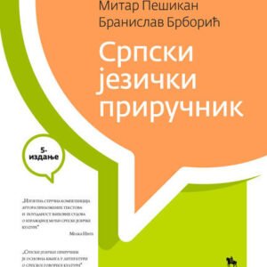 SRPSKI JEZIČKI PRIRUČNIK V IZDANJE