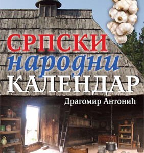 SRPSKI NARODNI KALENDAR ZA 2016.