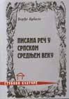 PISANA REČ U SRPSKOM SREDNJEM VEKU