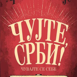 ČUJTE SRBI! ČUVAJTE SE SEBE