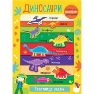STEPENICE ZNANJA-DINOSAURUSI