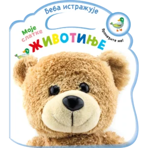 BEBA ISTRAŽUJE MOJE SLATKE ŽIVOTINJE