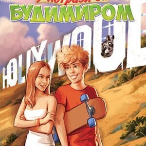 U POTRAZI ZA BUDIMIROM