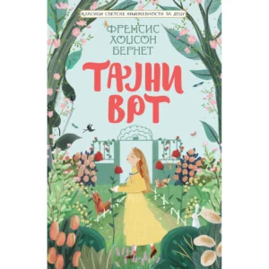 KLASICI SVETSKE KNJIŽEVNOSTI ZA DECU : TAJNI VRT