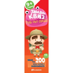 ZABAVNI KVIZ PUT OKO SVETA