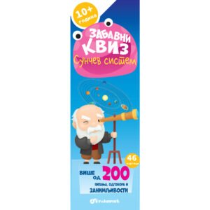 ZABAVNI KVIZ SUNČEV SISTEM