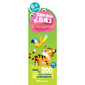 ZABAVNI KVIZ ŽIVOTINJE