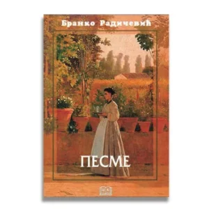 PESME (BRANKO RADIČEVIĆ) TVRD POVEZ
