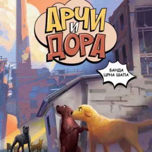 ARČI I DORA-BANDA CRNA ŠAPA