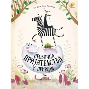 NEOBIČNA PRIJATELJSTVA U PRIRODI