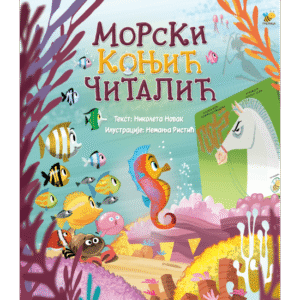 MORSKI KONJIĆ ČITALIĆ