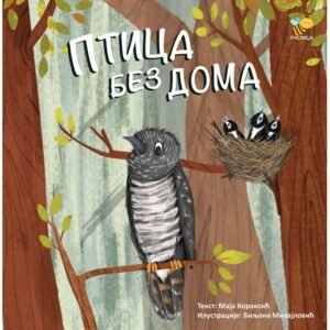 PTICA BEZ DOMA