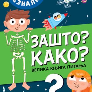 VELIKA KNJIGA PITANJA-ZAŠTO? KAKO?