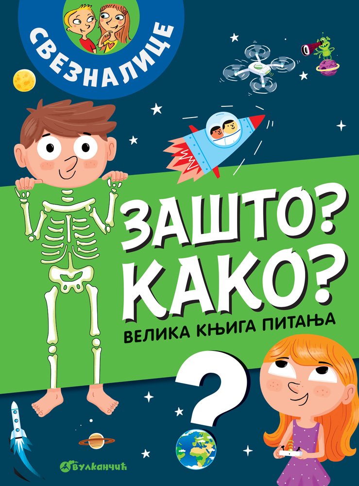 VELIKA KNJIGA PITANJA-ZAŠTO? KAKO?