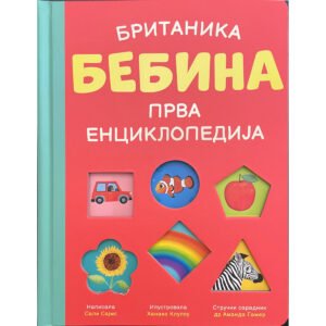 BRITANKA-BEBINA PRVA ENCIKLOPEDIJA