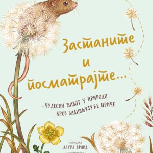 ZASTANITE I POSMATRAJTE-ČUDESNI ŽIVOT U PRIRODI KROZ ZADIVLJUJUĆE PRIČE