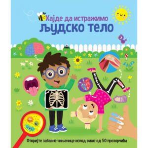 HAJDE DA ISTRAŽIMO-LJUDSKO TELO